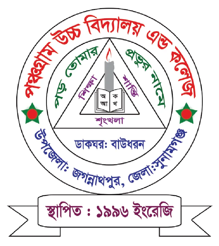 Panchagram High School & College